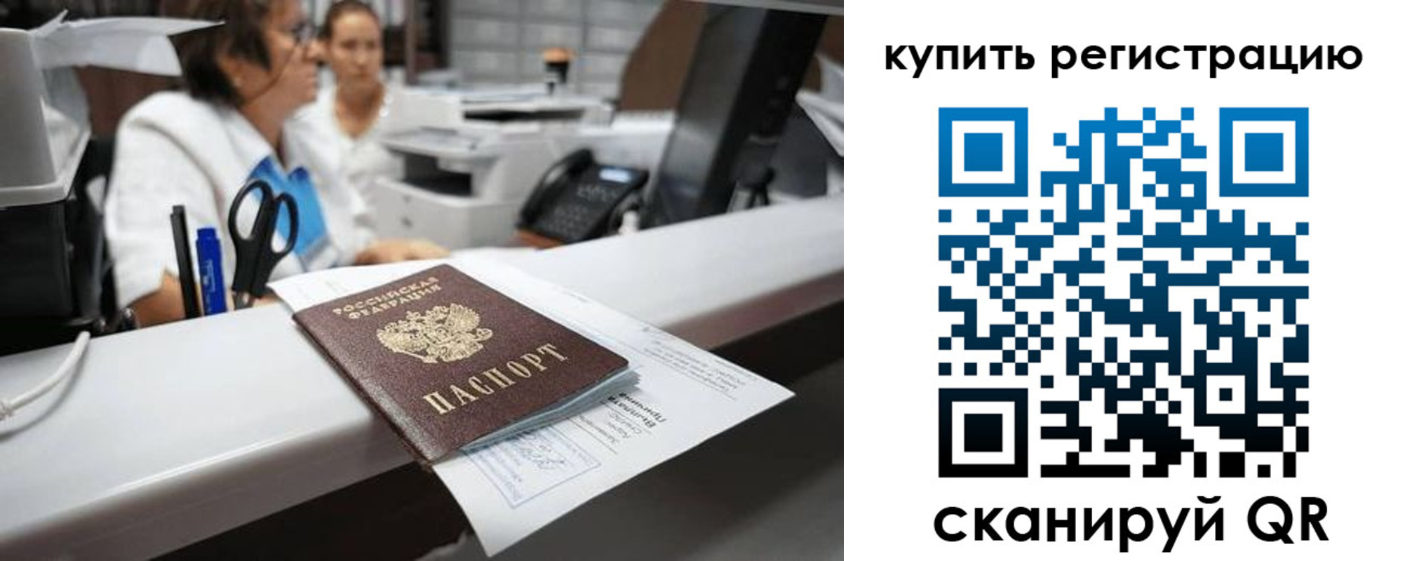 временная регистрация купить в Стародубе