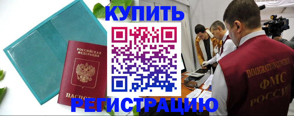 временная регистрация в Стародубе