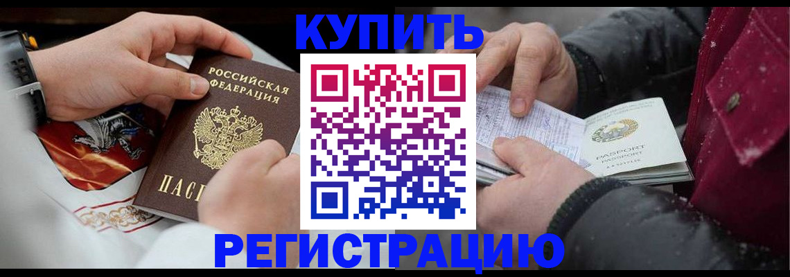 прописка штамп в Стародубе