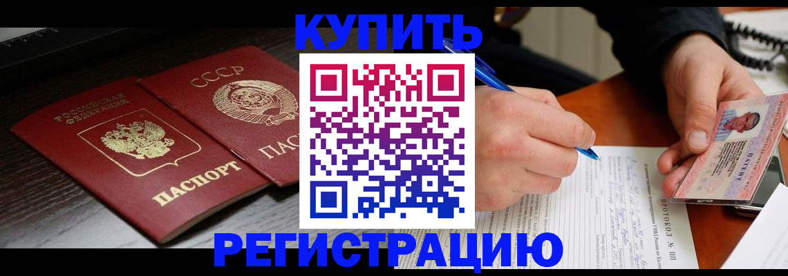 временная регистрация недорого в Стародубе
