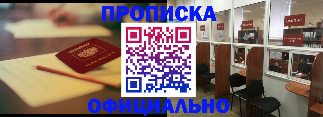 прописка 2025 в Стародубе
