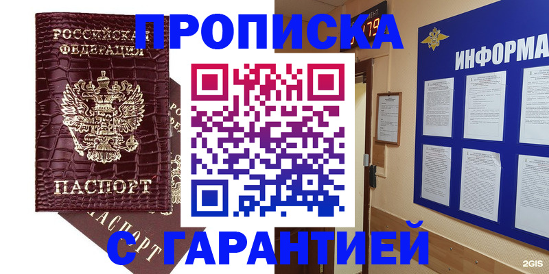 прописка для школы в Стародубе