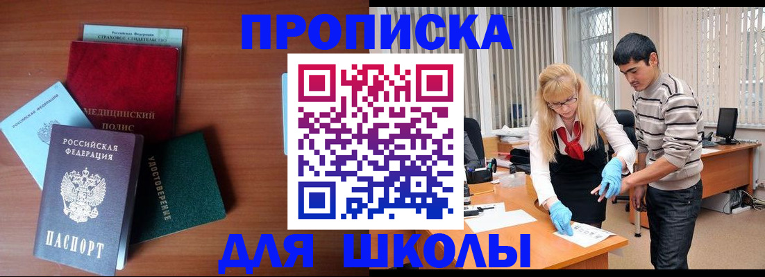 купить прописку в Стародубе