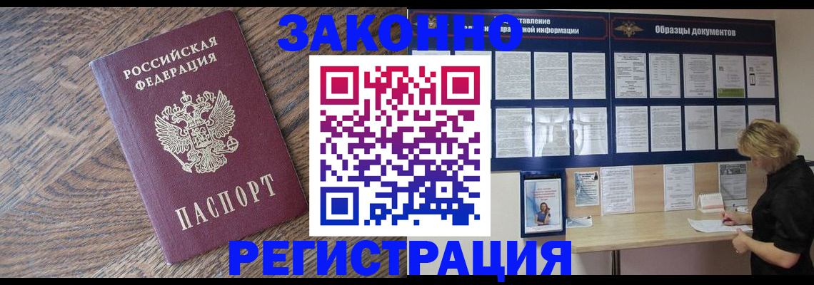 временная регистрация поиск в Стародубе